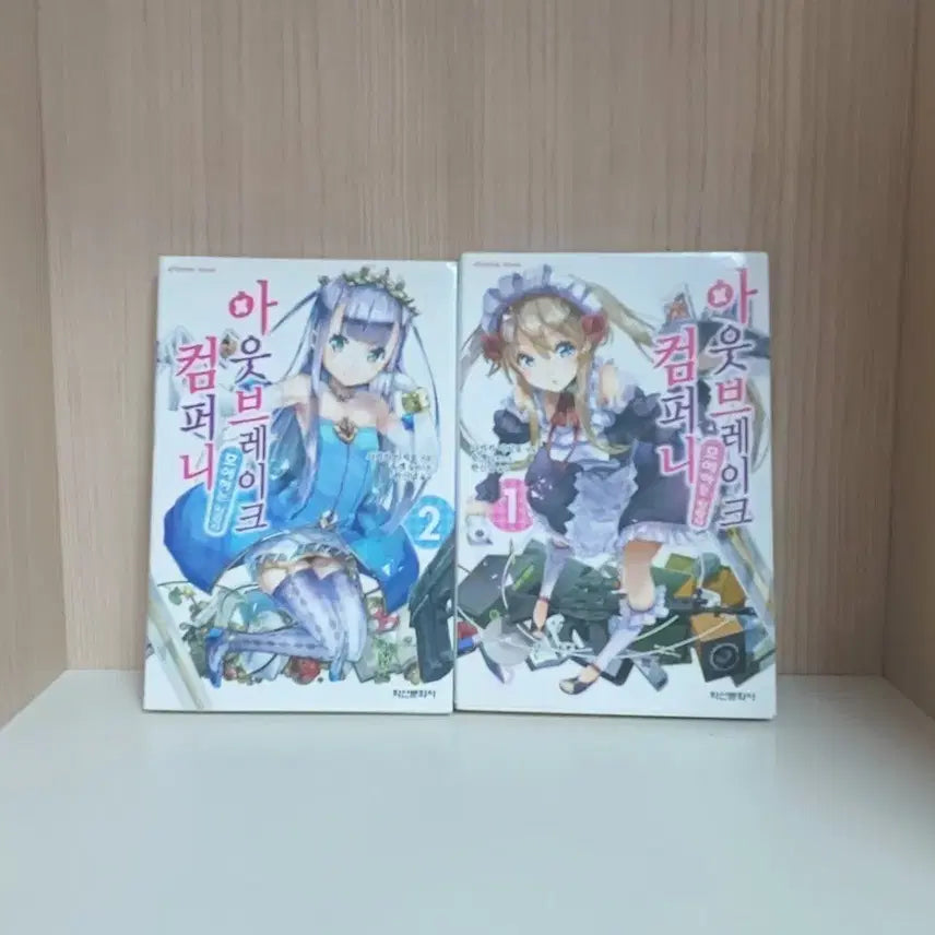 [BUNJANG] Outbreak Company Light Novels Vol. 1-2 Bundle / 마지막할인) 아웃브레이크 컴퍼니1~2 일괄 라노벨