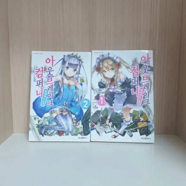 [BUNJANG] Outbreak Company Light Novels Vol. 1-2 Bundle / 마지막할인) 아웃브레이크 컴퍼니1~2 일괄 라노벨