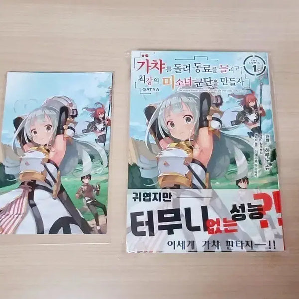 [BUNJANG] Gacha Machine Draw - Build Your Ultimate Bishoujo Army / 마지막할인) 가챠를 돌려 동료를 늘리고 최강의 미소녀 군단을 만들자
