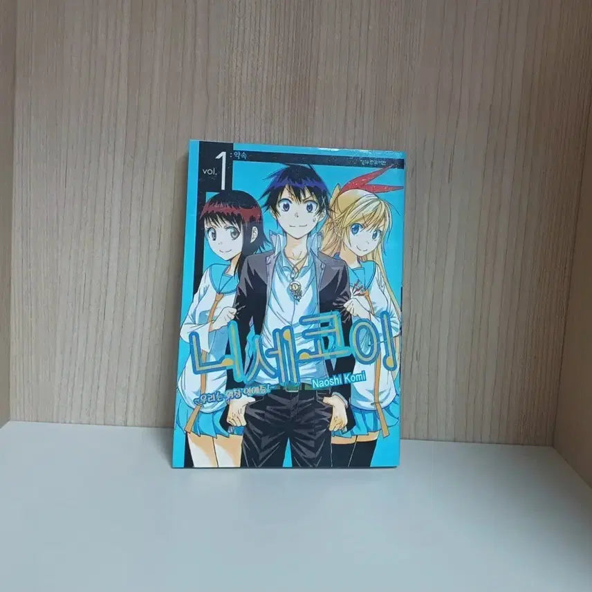 [BUNJANG] Nisekoi Volume 1 Manga / 마지막할인) 니세코이 1 만화책