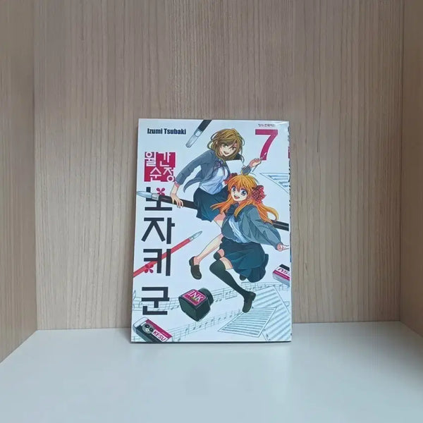 [BUNJANG] Gekkan Shoujo Nozaki-kun Volume 7 Manga / 할인) 월간순정 노자키군7 만화책
