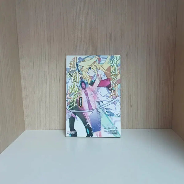 [BUNJANG] The Asterisk War Vol. 3 Light Novel / 할인) 학전도시 애스터리스크3 라노벨