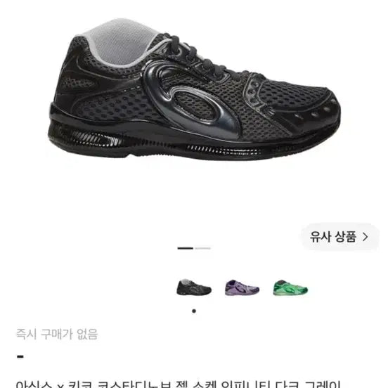 [BUNJANG] Asics Kiko Kostadinov Gel-Socket Shoes / [260]아식스 키코 코스타디노브 젤 소켓