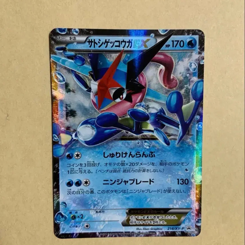 [BUNJANG] Pokemon Card Greninja ex Japanese Version / ~7/13구매전 연락)포켓몬스터 카드 지우개굴닌자 ex 일판