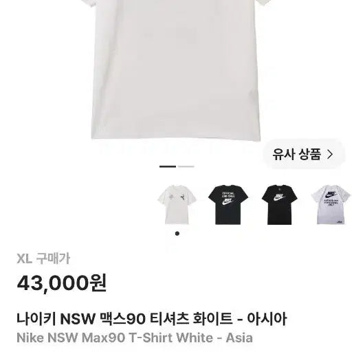 [BUNJANG] Nike NSW Max 90 T-Shirt White XL / 나이키 NSW 맥스90 티셔츠 화이트 XL