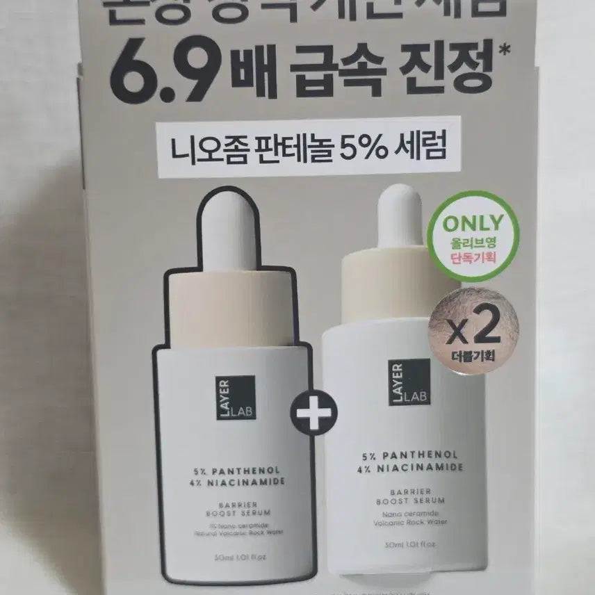 [BUNJANG] Layerlab Panthenol 5% Niacinamide Serum Double Set / 레이어랩 판테놀 5% 나이아신아마이드 세럼 2개 더블기획