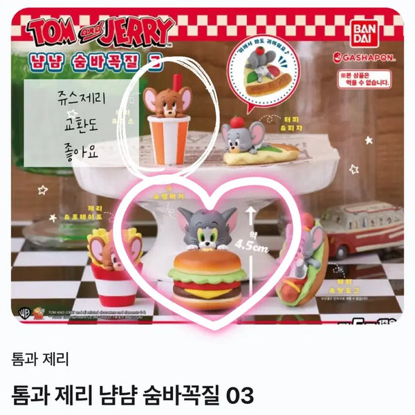 [BUNJANG] Tom & Jerry "Nom Nom Hide and Seek" Series 3 Tom Hamburger Figure / 톰과 제리 냠냠 숨바꼭질 03 톰과제리 가챠 톰 햄버거피규어