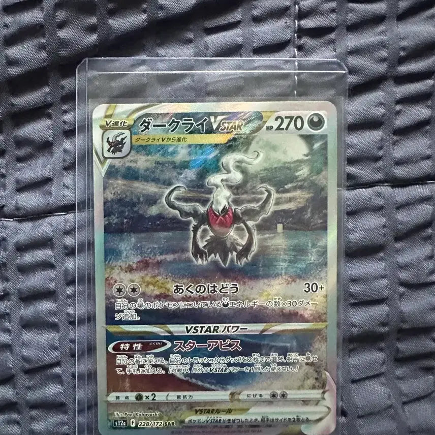 [BUNJANG] Darkrai VSTAR SAR Japanese / 일판 다크라이 vstar sar