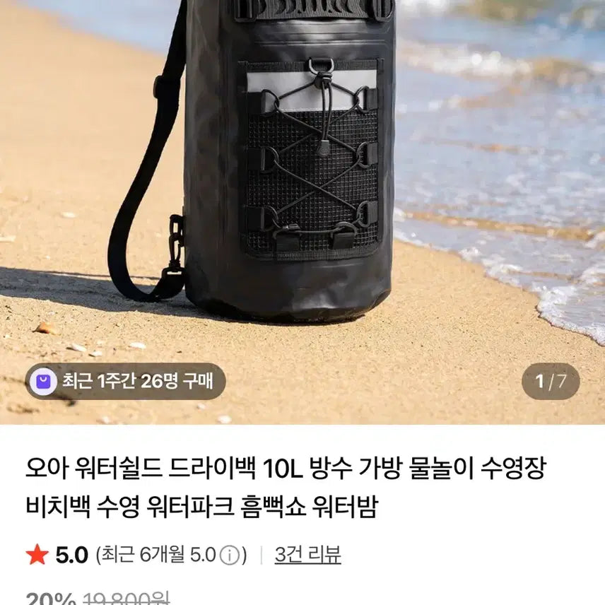 [BUNJANG] OA Waterproof Dry Bag 10L / (오아/새상품/1.58만원) 워터쉴드 드라이백 10L 방수 가방 물놀이