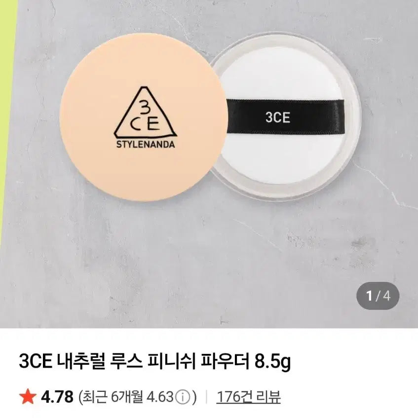 [BUNJANG] 3CE Natural Loose Finish Powder / 쓰리씨이 3CE 내추럴 루스 피니쉬 파우더 & 아이 스위치