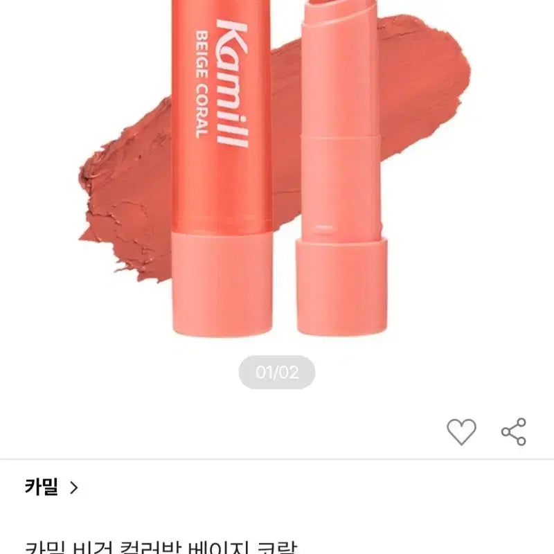 [BUNJANG] Camille Vegan Color Balm Beige Coral / 카밀 비건 컬러밤 베이지 코랄