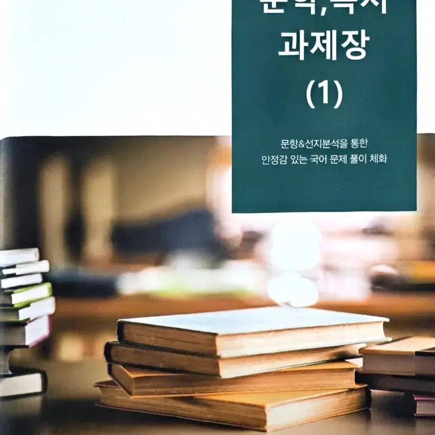[BUNJANG] 2027 Sidaeinjae CSAT Korean Language Kim Jae-hoon Assignments (12 Volumes) / 2027  시대인재 수능국어 김재훈 과제장 (12권)