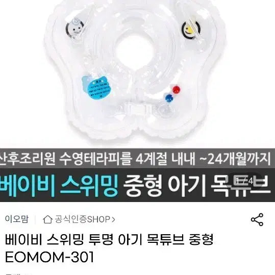 [BUNJANG] EO MOM Baby Swimming Transparent Neck Float (Medium) - New / 이오맘 베이비 스위밍 투명 아기 목튜브 중형  새상품