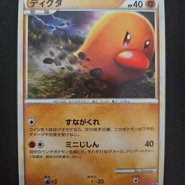 [BUNJANG] 2010 Pokemon Card Diglett Old Back Card / 2010년 포켓몬 카드 디그다 구형 카드 판매합니다.