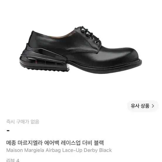 [BUNJANG] Maison Margiela Airbag Lace-up Derby Shoes Black / 메종 마르지엘라 에어백 레이스업 더비 블랙