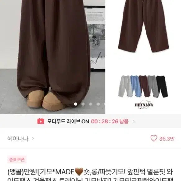 [BUNJANG] Heinana Fleece Wide Pants / 헤이나나 트레이닝바지
