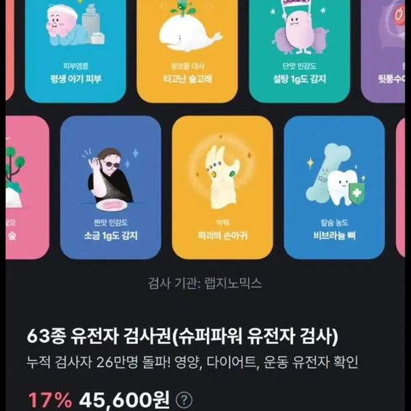[BUNJANG] 63 Genetic Trait Test Kit (Superpower Genes) / 63종 유전자 검사권 (슈퍼파워 유전자 검사)