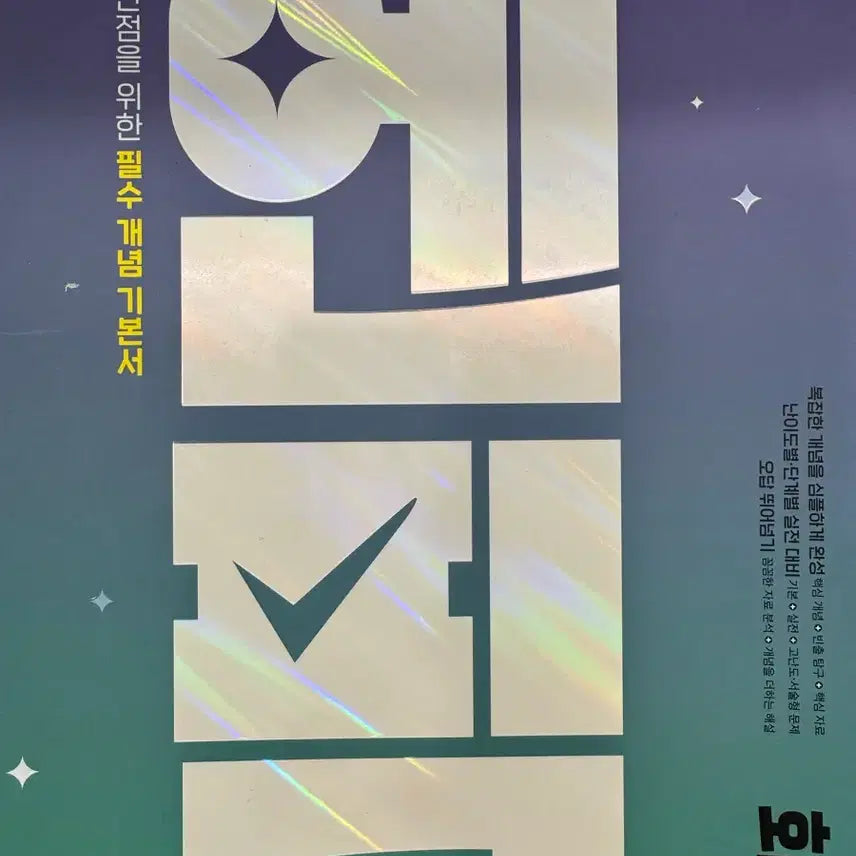 [BUNJANG] Enpic Chemistry Textbook (Unused) / 엔픽 화학 22개정(미사용)