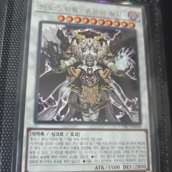 [BUNJANG] Yu-Gi-Oh! OCG Chaos Angel - Twin Wings of Chaos / 카오스 앙헬 - 혼돈의 쌍익/유희왕 OCG 카드