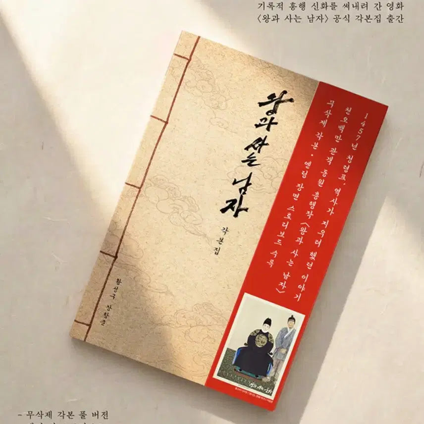 [BUNJANG] The Man Who Lives with the King Scriptbook (Sealed) / 왕과 사는 남자 각본집 (미개봉)