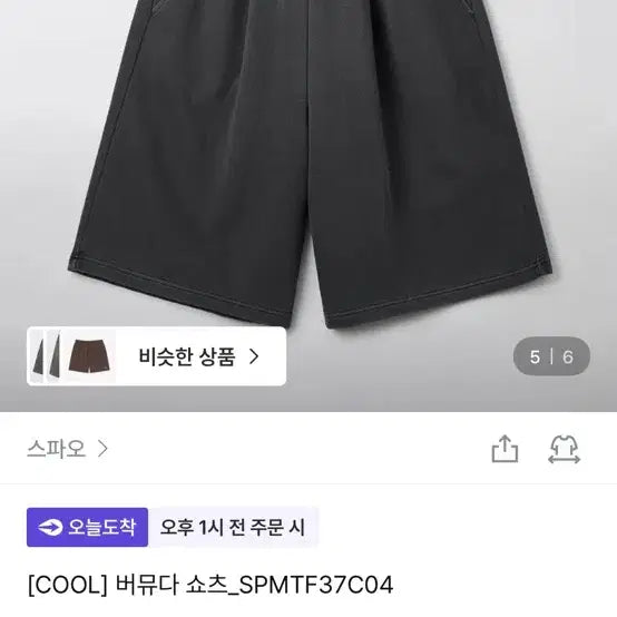 [BUNJANG] SPAO Bermuda Pants Black XS / 스파오 버뮤다 팬츠