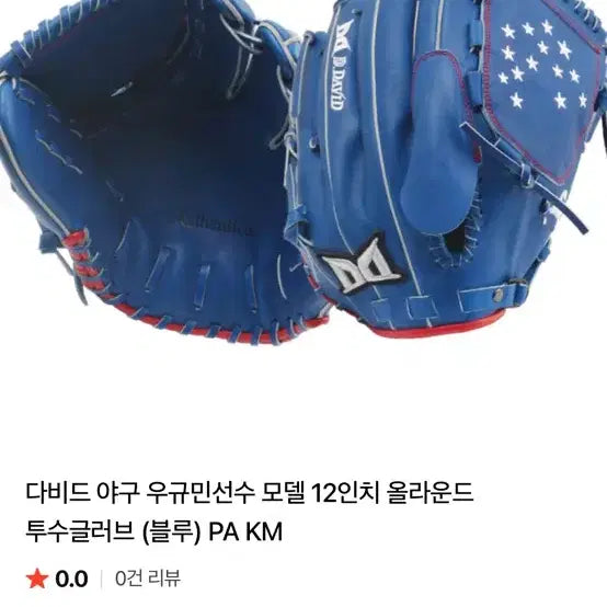 [BUNJANG] David Woogumin Model 12-inch Baseball Glove Blue / 다비드 우규민 선수 모델 야구 글러브 12인치 블루