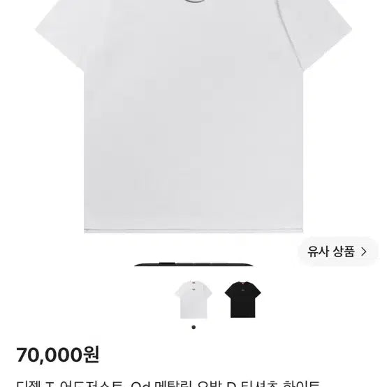 [BUNJANG] Diesel Logo Short Sleeve T-Shirt White / 디젤 로고 반팔 화이트