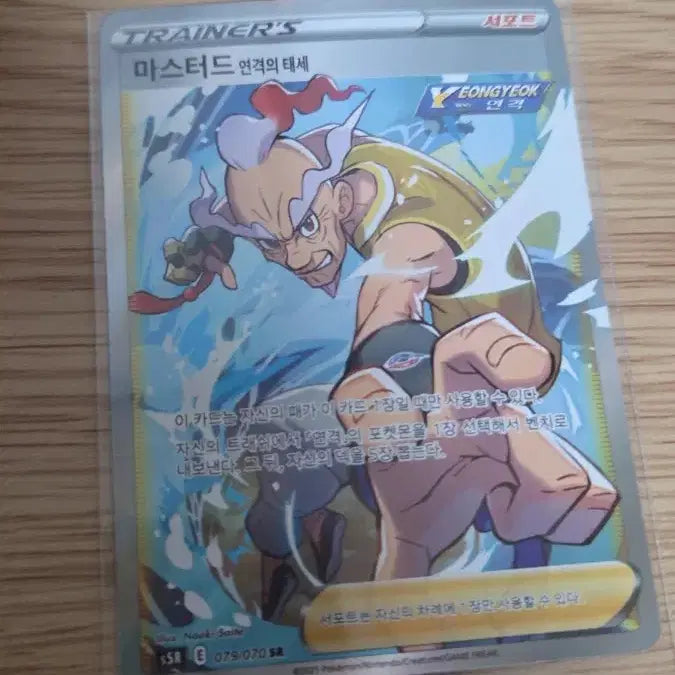 [BUNJANG] Mastered Ultra Dragon Force Sr (2021) / 마스터드 연격의 태세 Sr (2021)