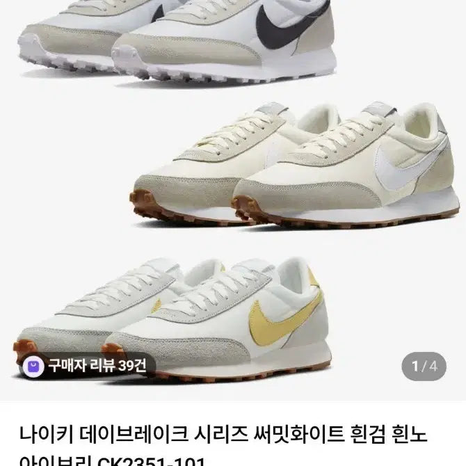 [BUNJANG] Nike Daybreak Series Summit White Ivory Sneakers / 나이키 데이브레이크 시리즈 써밋화이트 아이보리 CK2351-101