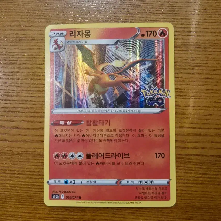 [BUNJANG] Pokemon TCG Charizard Album Card / 포켓몬카드 포켓몬고 리자몽 앨범용