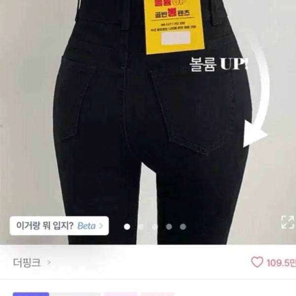 [BUNJANG] Avely The Pink Padded Bootcut Jeans / 에이블리 더핑크 골반뽕 부츠컷