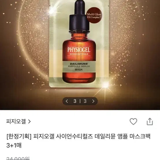 [BUNJANG] Physiogel Daily Mood Ampoule Mask Pack (4 Sheets) / 피지오겔 데일리뮨 앰플 마스크팩 4매