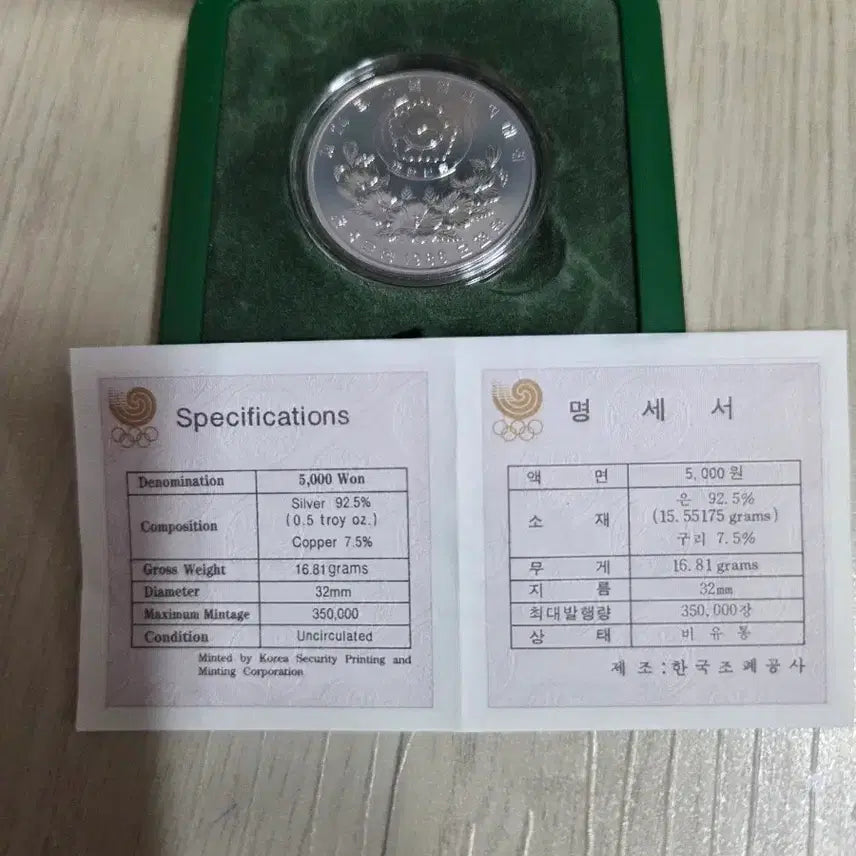 [BUNJANG] 5000 KRW Sterling Silver Coin (16.81g, 32mm, Uncirculated) / 5000원 은화 16.81g 32mm 미사용