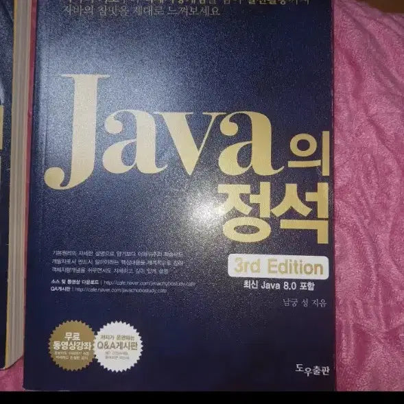 [BUNJANG] Namgung Sung Java's Standard 3rd Edition / 자바의 정석 3rd Edition