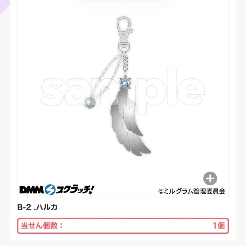 [BUNJANG] Milgram Haruka Tenkaku Kuji B Prize Keychain / 밀그램 하루카 천악쿠지 B상 키링 판매
