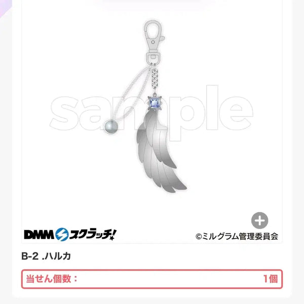 [BUNJANG] Milgram Haruka Tenkaku Kuji B Prize Keychain / 밀그램 하루카 천악쿠지 B상 키링 판매