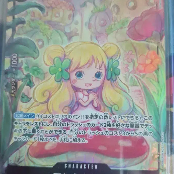 [BUNJANG] One Piece Card Mandshe R Parallel Japanese Edition / 원피스카드 만셸리 OP05-088 R 패러렐 일판