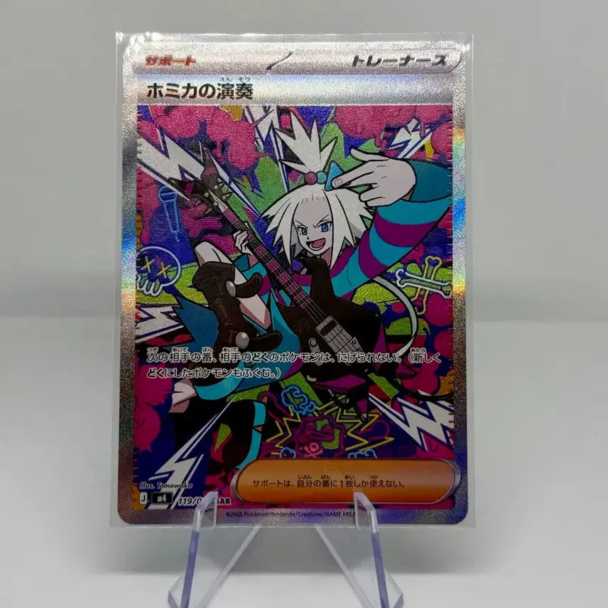 [BUNJANG] Pokemon Card "Bomika's Performance" SAR (Japanese) / 포켓몬 카드 보미카의 연주 SAR (일판)