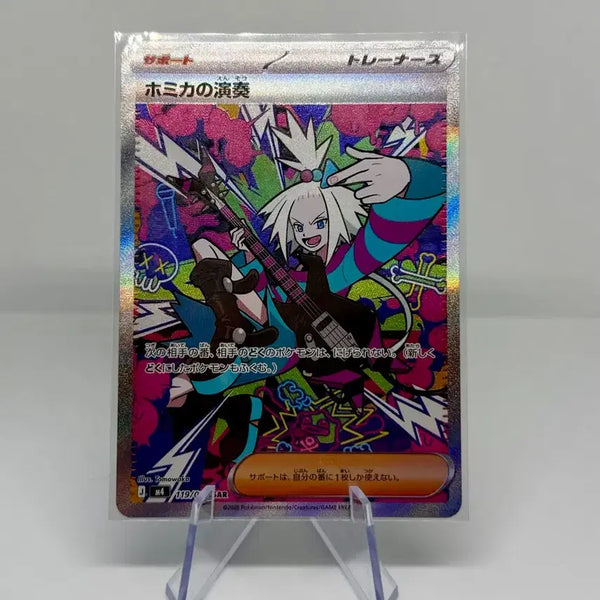 [BUNJANG] Pokemon Card "Bomika's Performance" SAR (Japanese) / 포켓몬 카드 보미카의 연주 SAR (일판)