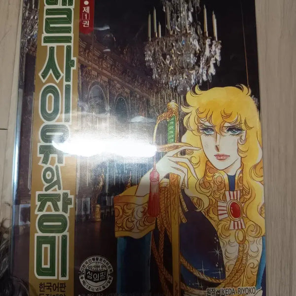 [BUNJANG] The Rose of Versailles Collector's Edition / 베르사이유의 장미 애장판