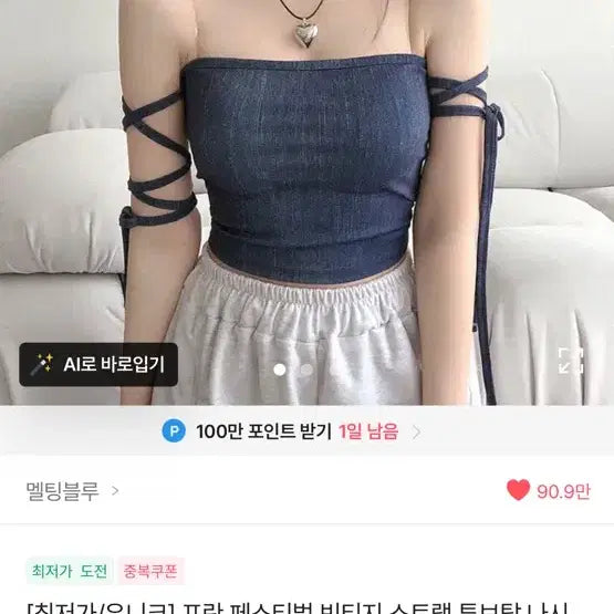 [BUNJANG] Vintage Strap Tube Top Camisole / 빈티지 스트랩 튜브탑 나시