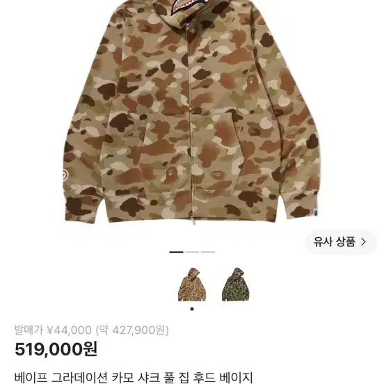 [BUNJANG] BAPE Gradient Camo Shark Full Zip Hoodie Beige L / [새상품] BAPE 그라데이션 카모 샤크 풀 집 후디 후드집업 베이지 L