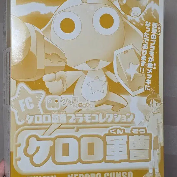 [BUNJANG] Keroro Gold Edition Club Special Edition Plastic Model Kit / [미개봉] 케로로 프라모델 팬클럽 특전 골드 에디션 판매합니다