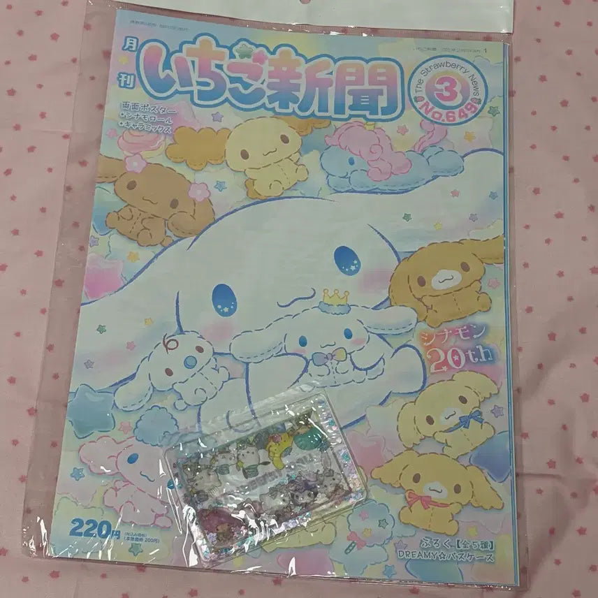 [BUNJANG] Sanrio Ichigo Shinbun Sealed / 사진 많아요!!) 산리오 이치고신문 미개봉