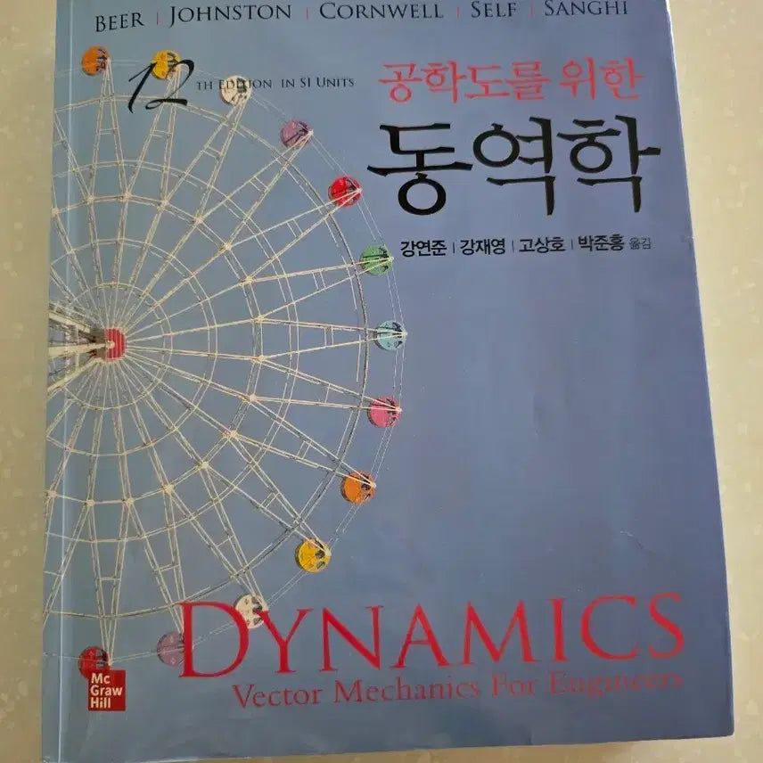 [BUNJANG] Engineering Dynamics 12th Edition Textbook / 공학도를 위한 동역학 12판