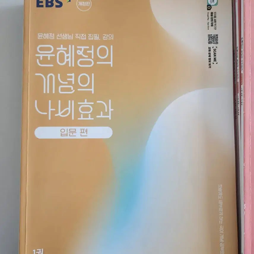 [BUNJANG] Yoon Hye-jung's Butterfly Effect of Concepts Introduction Full Set / 윤혜정의 개념의 나비효과 입문편 풀세트