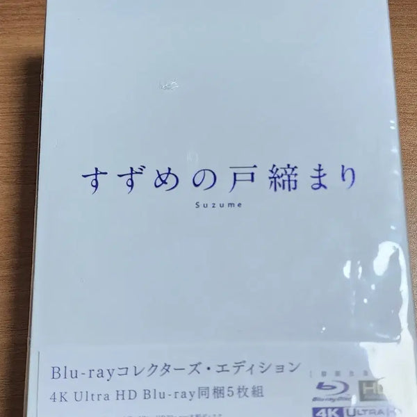 [BUNJANG] Suzume 4K Blu-ray Collector's Edition (Japan Version, Sealed) / 스즈메의 문단속 4K 블루레이 컬렉터즈 에디션 (일본판 미개봉)