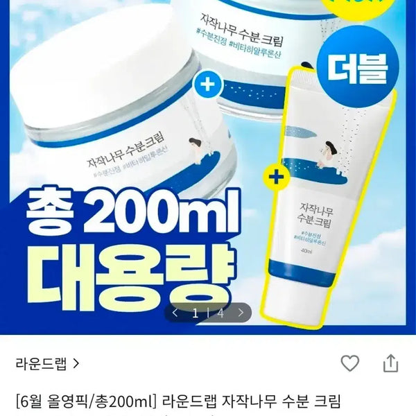 [BUNJANG] Roundlab Birch Juice Moisturizing Cream Set / [미개봉] 200ml 라운드랩 자작나무 수분 크림