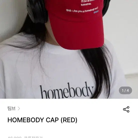 [BUNJANG] Timbre Homebody Ball Cap Red / 팀브 홈바디 볼캡 레드