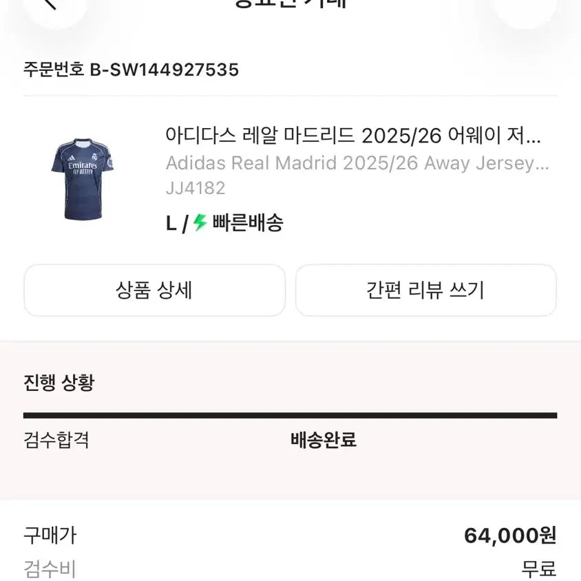 [BUNJANG] Adidas Real Madrid 2025/26 Away Jersey L / 아디다스 레알 마드리드 2025/26 어웨이 저지 L